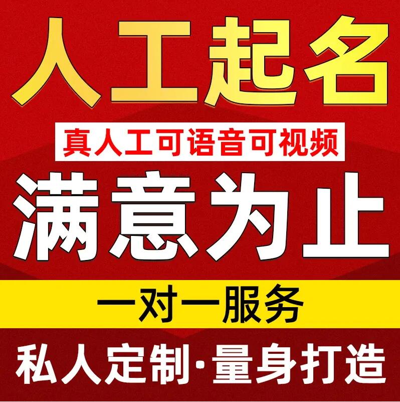  水城取名/改名 找田老师